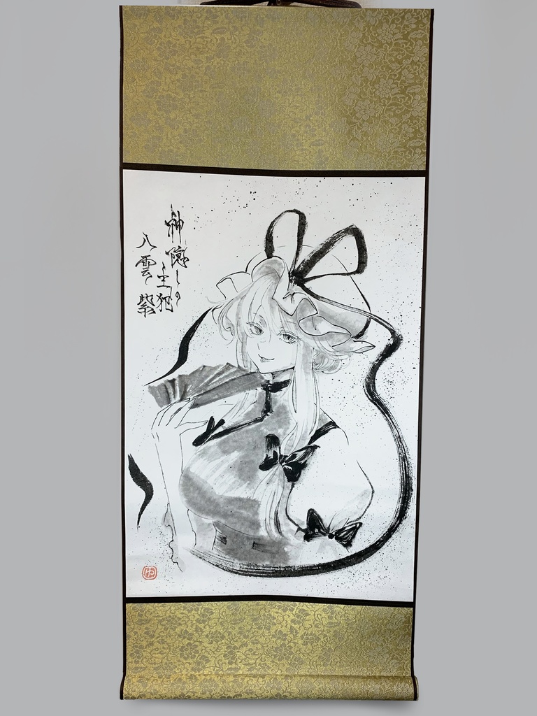 【新作】手描き掛け軸　八雲紫(20250910)