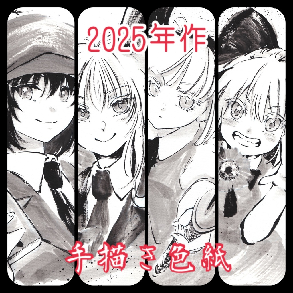 【2025年作】手描き色紙　各キャラ