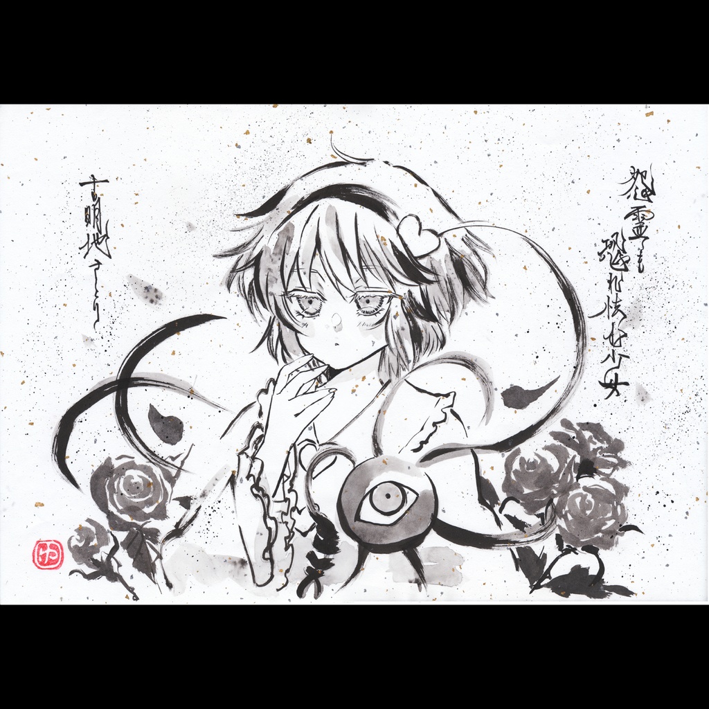 【新作】和紙 B4 古明地さとり 手描き(20251010) 