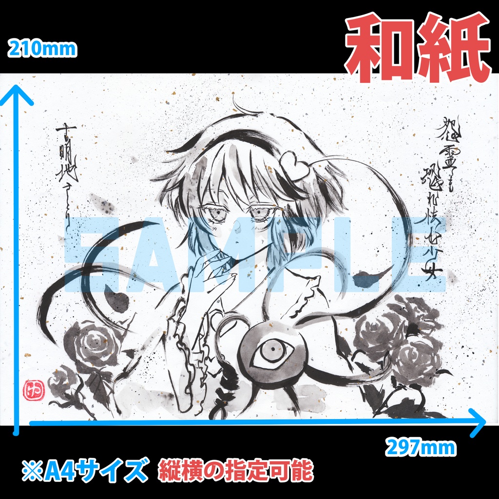 限定【直筆オーダー作品①】色紙・和紙(A4)※宅急便コンパクトサイズ