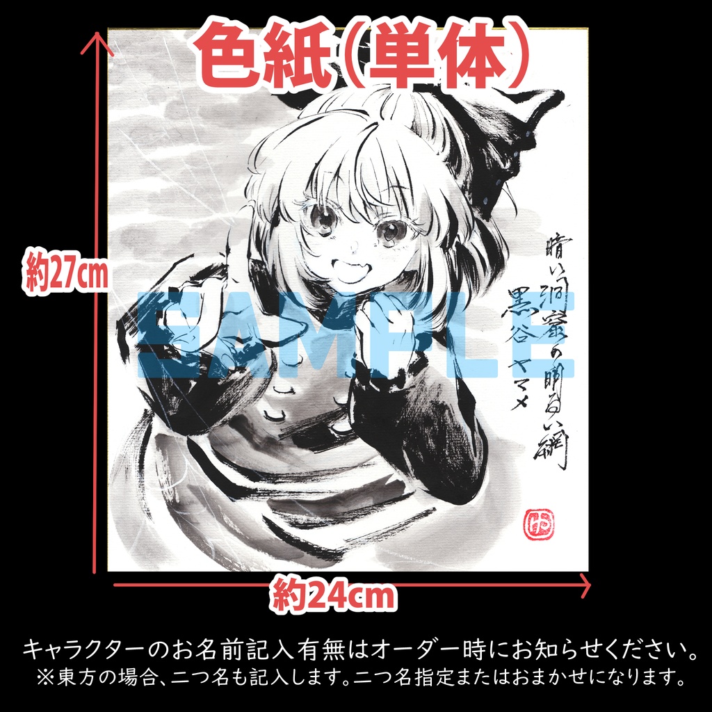 限定【直筆オーダー作品①】色紙・和紙(A4)※宅急便コンパクトサイズ