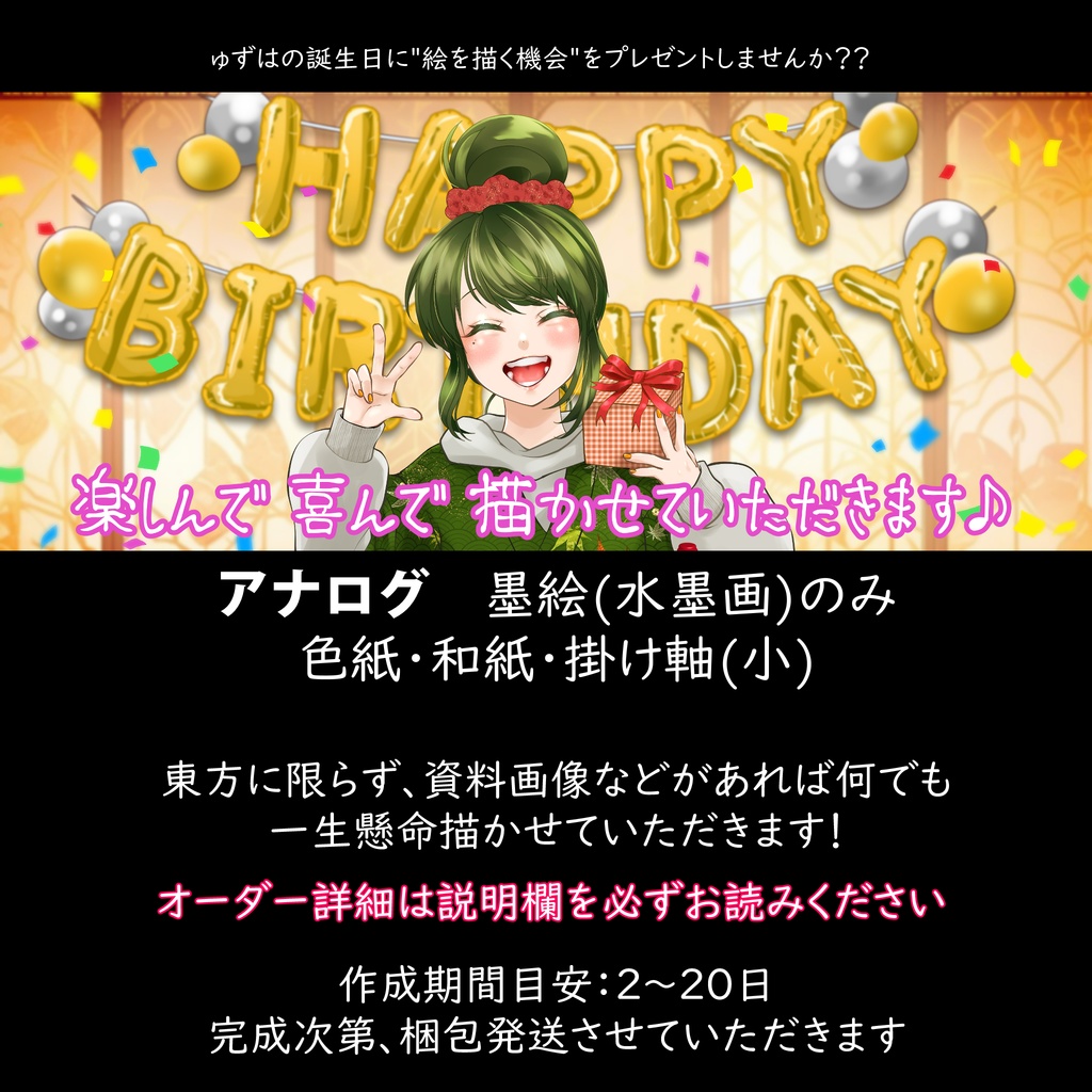 期間限定【直筆オーダー作品②】掛け軸※宅急便60サイズ