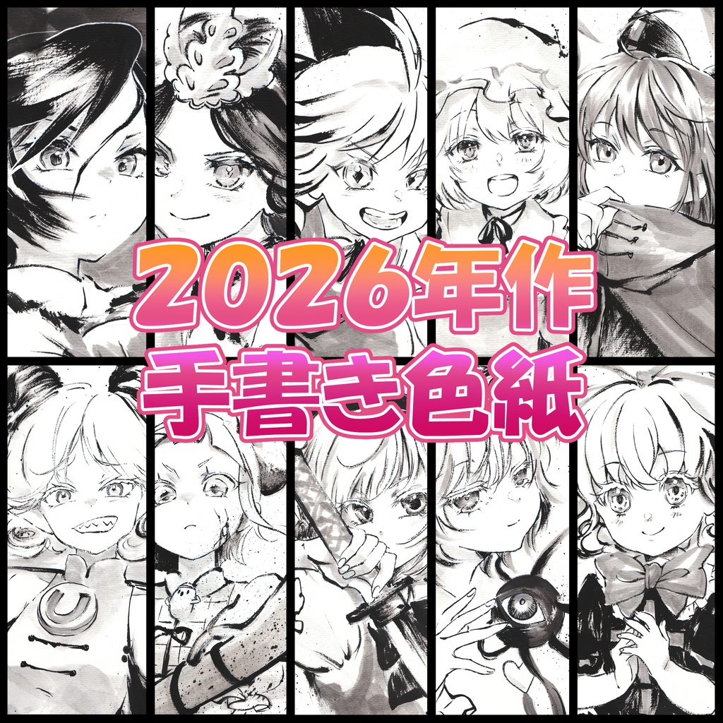 【2026年作】手描き色紙　各キャラ(最新2026/5/14更新)