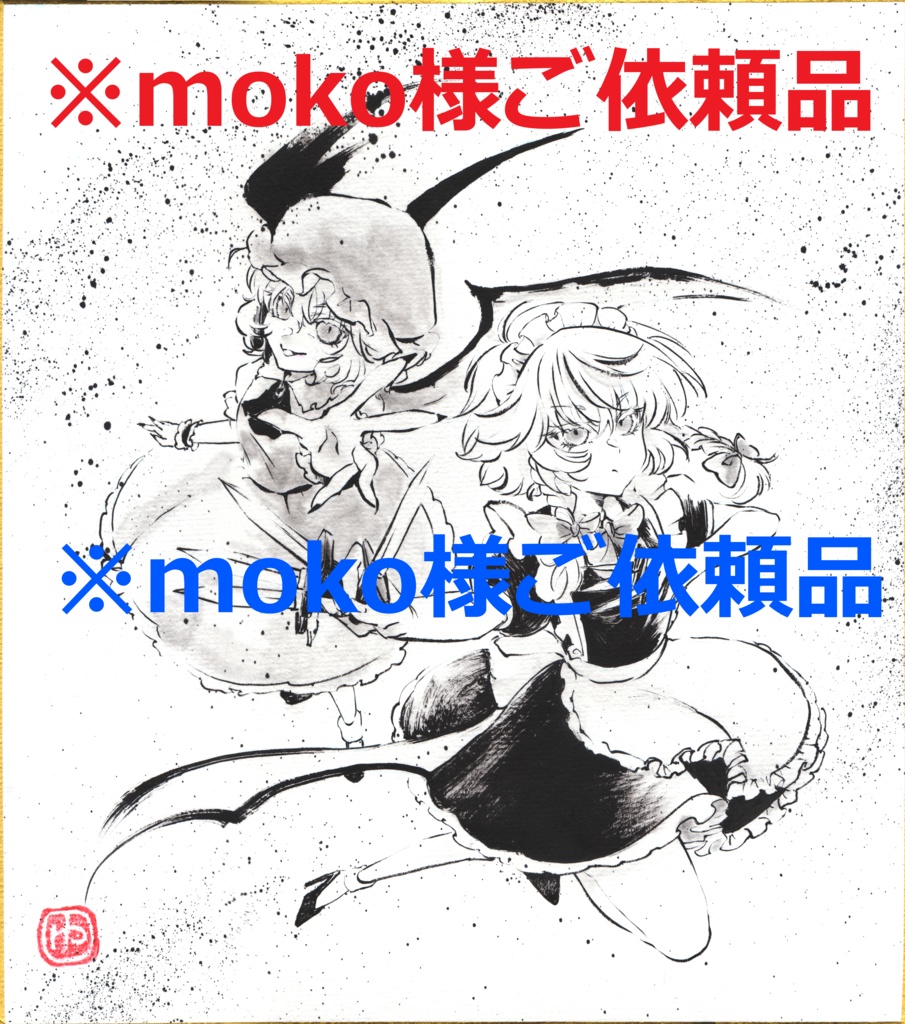 ※ご依頼品※moko様【手描き色紙二人組全身】