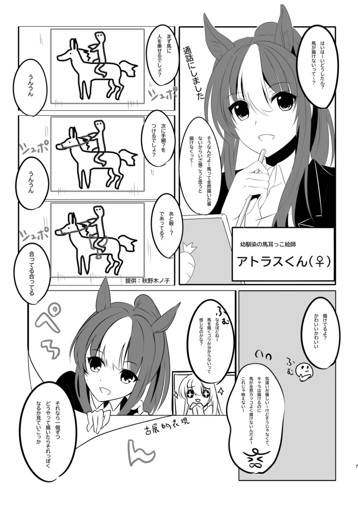 ゲームデザイナーが描く映える馬を描くコツ