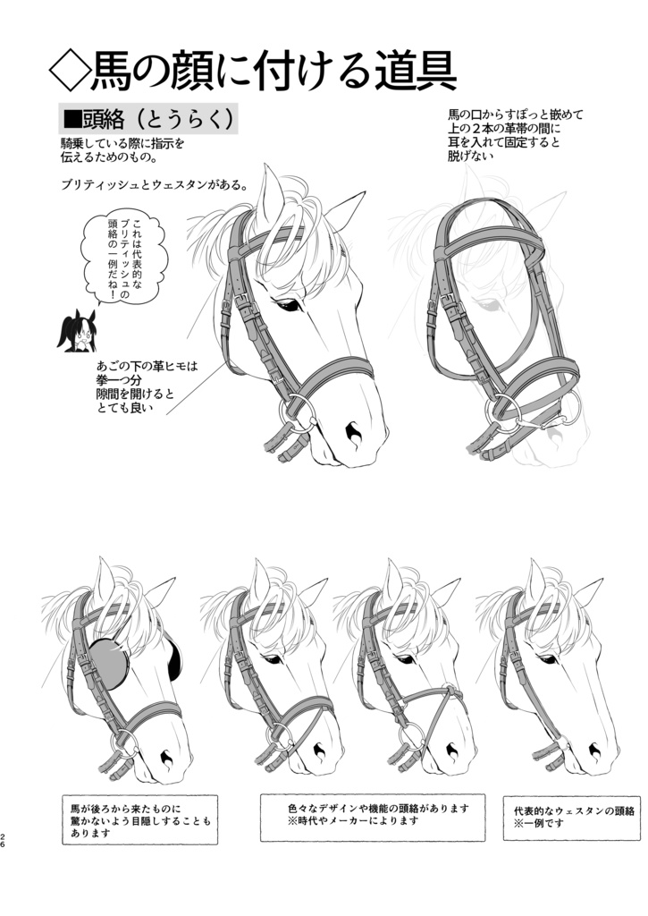 ゲームデザイナーが描く映える馬を描くコツ