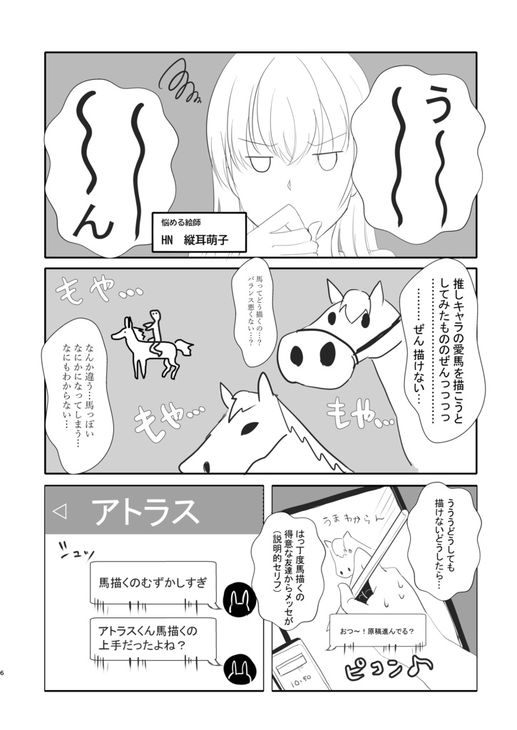 ゲームデザイナーが描く映える馬を描くコツ