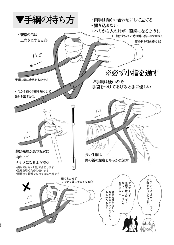 ゲームデザイナーが描く映える馬を描くコツ