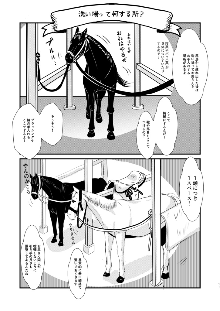 ~まんがでわかる~馬のことが分かるようになる?!本!