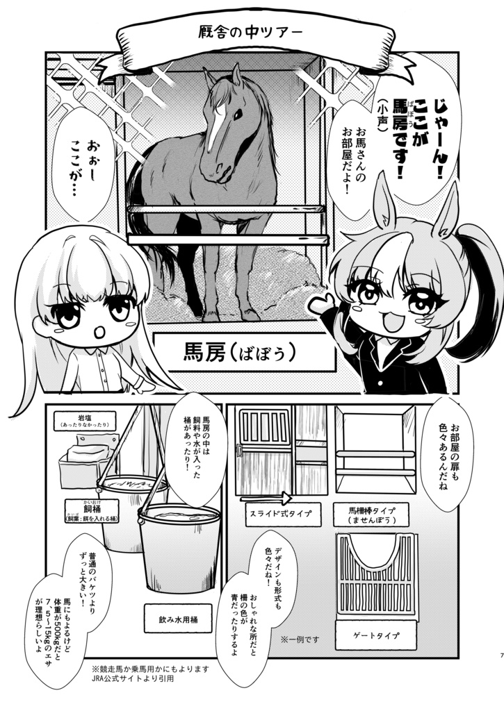 ~まんがでわかる~馬のことが分かるようになる?!本!
