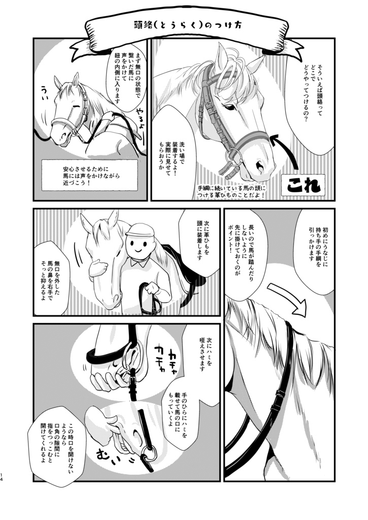 ~まんがでわかる~馬のことが分かるようになる?!本!