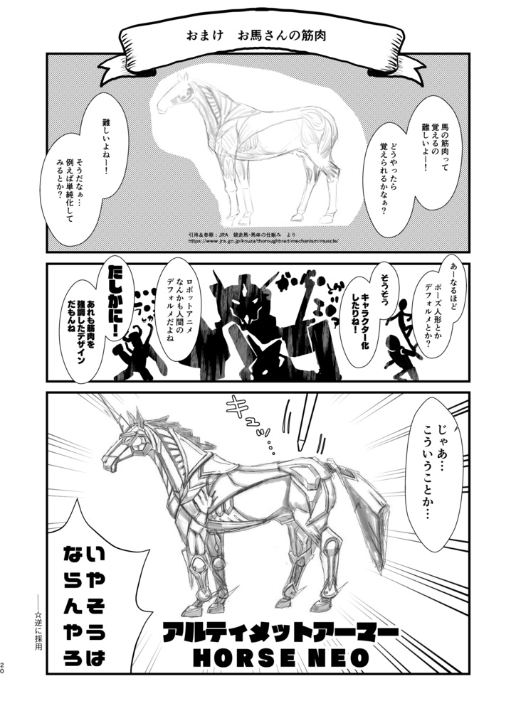 ~まんがでわかる~馬のことが分かるようになる?!本!