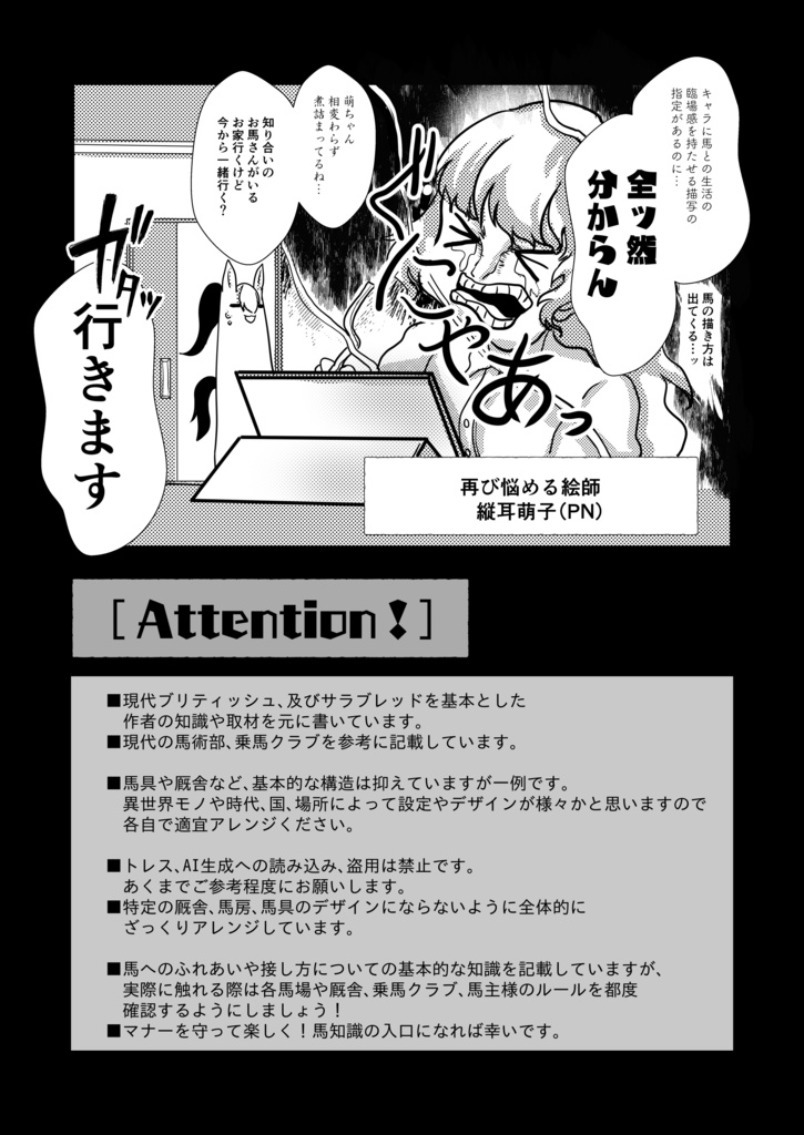 ~まんがでわかる~馬のことが分かるようになる?!本!