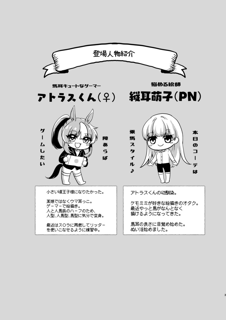 ~まんがでわかる~馬のことが分かるようになる?!本!