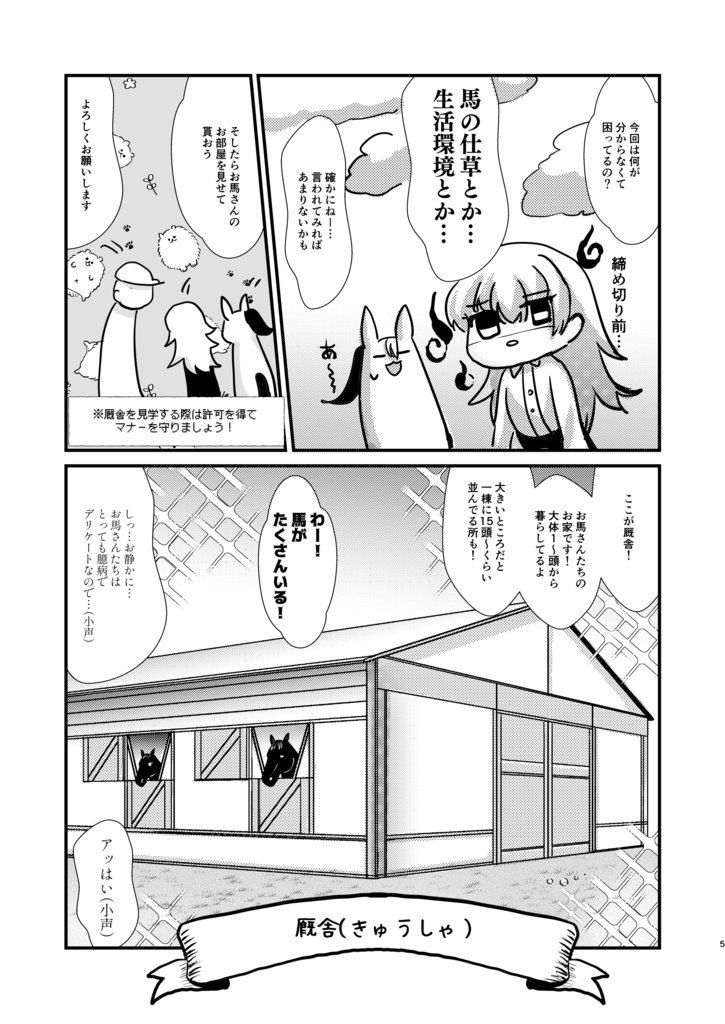 ~まんがでわかる~馬のことが分かるようになる?!本!