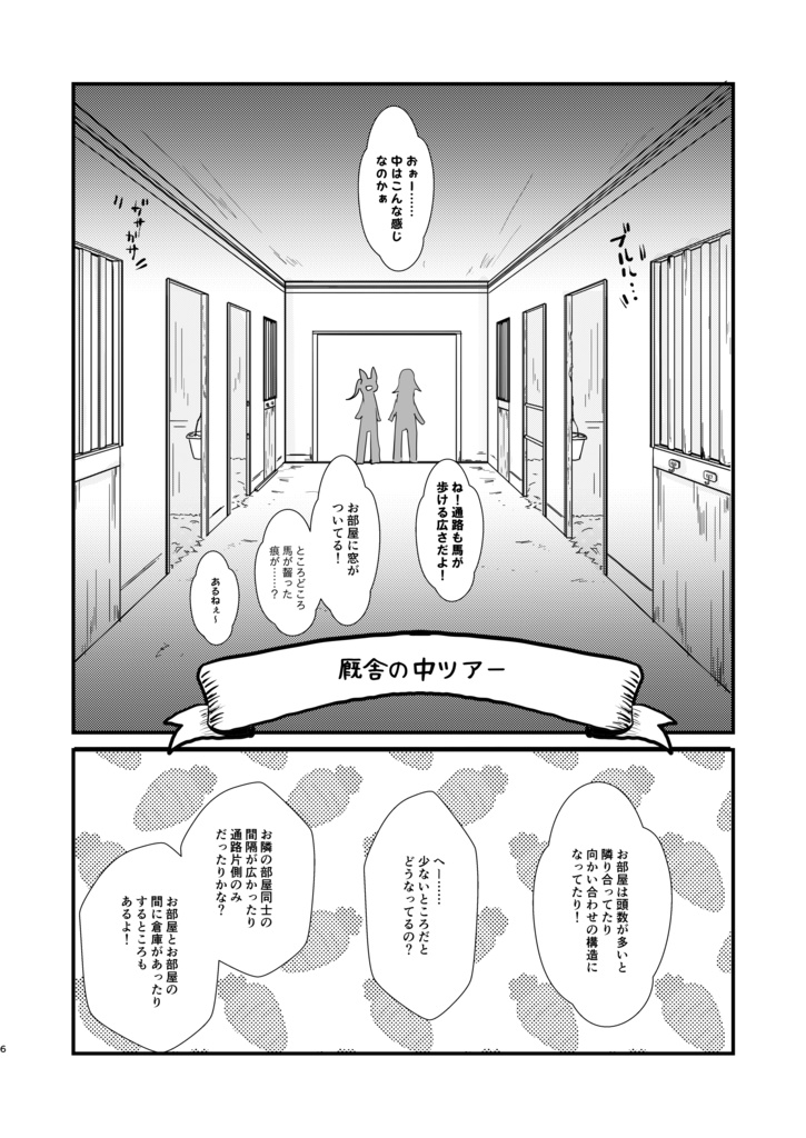 ~まんがでわかる~馬のことが分かるようになる?!本!