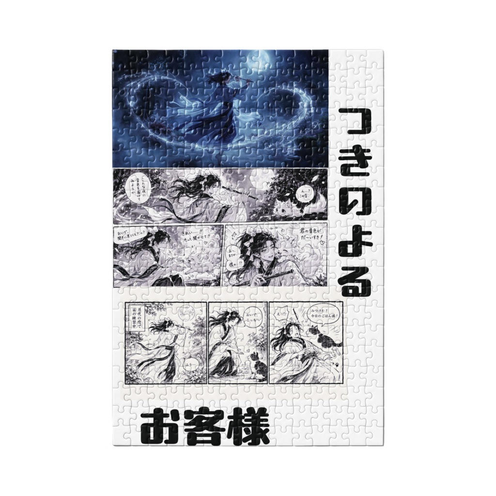 月の調べ