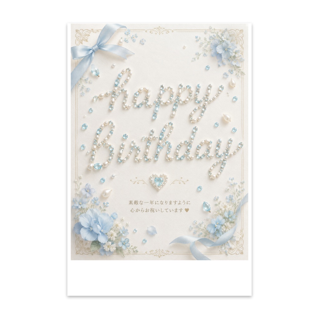 お誕生日 おめでとう
