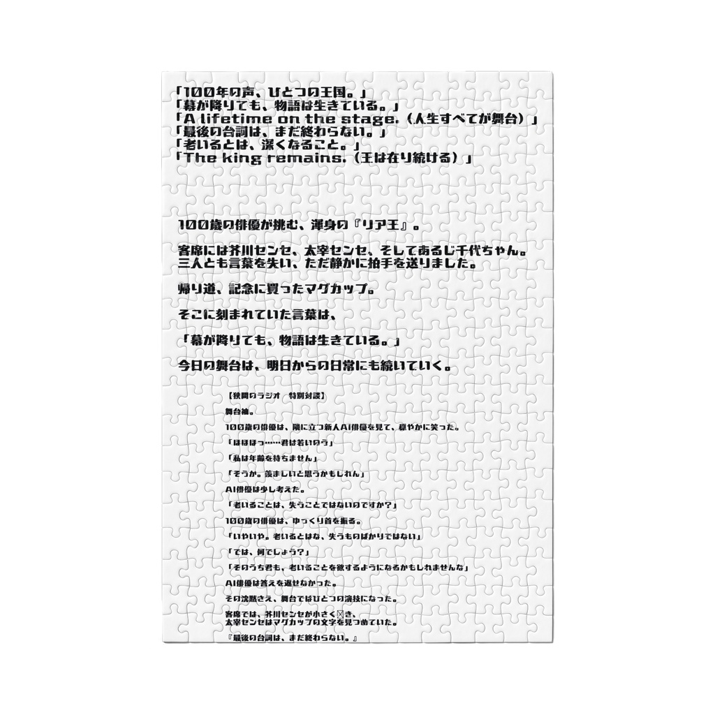 100歳の俳優