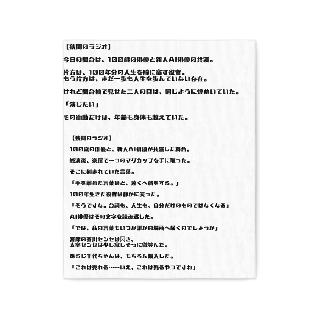 100歳の俳優 2
