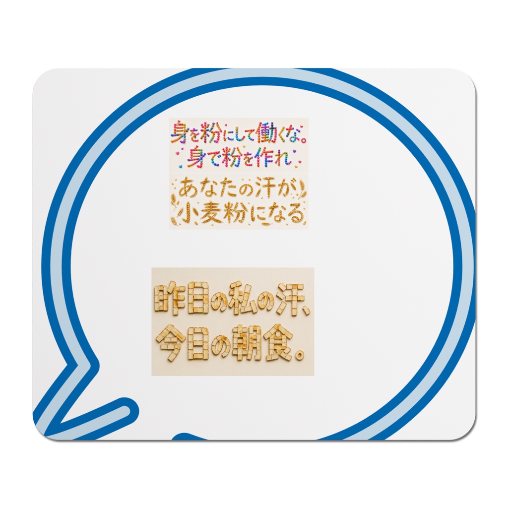 汗かき製粉所