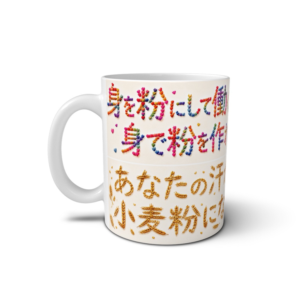 粉を飲み干せ