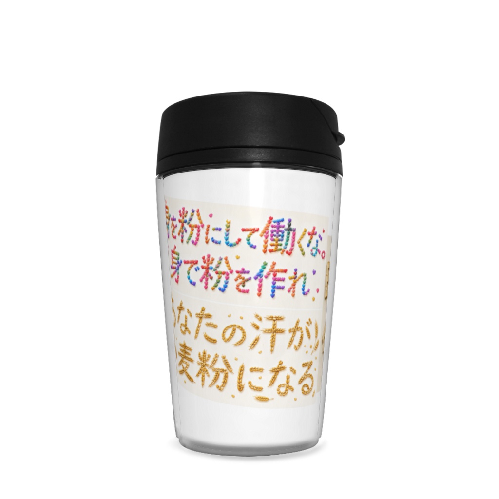 運動の友は粉
