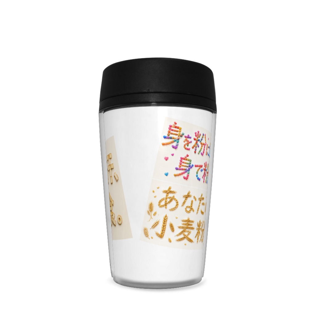 運動の友は粉