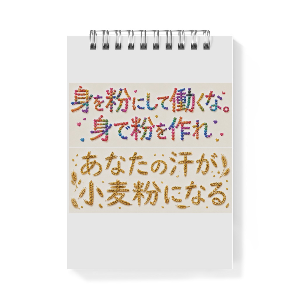 毎回の粉生産記録