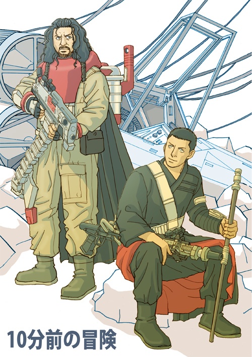 10分前の冒険