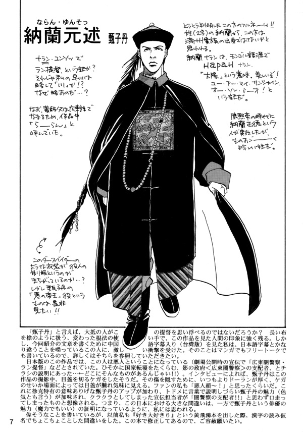 甄子丹 ドニー・イェン