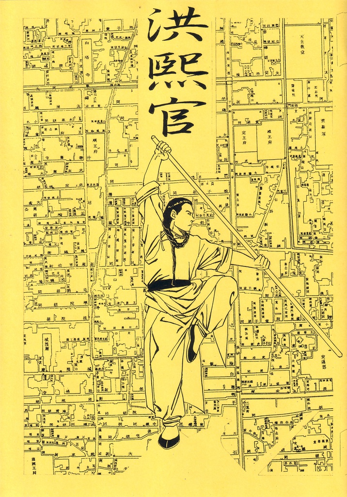 洪煕官