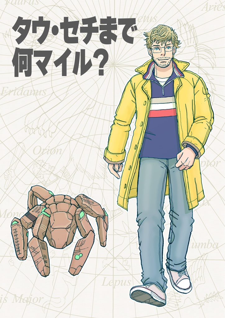 タウ・セチまで何マイル？