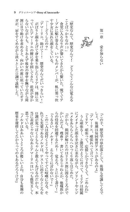 グラィエーシア―Story of Amaranth―