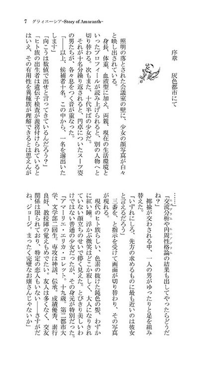 【A】「グラィエーシア―Story of Amaranth―」