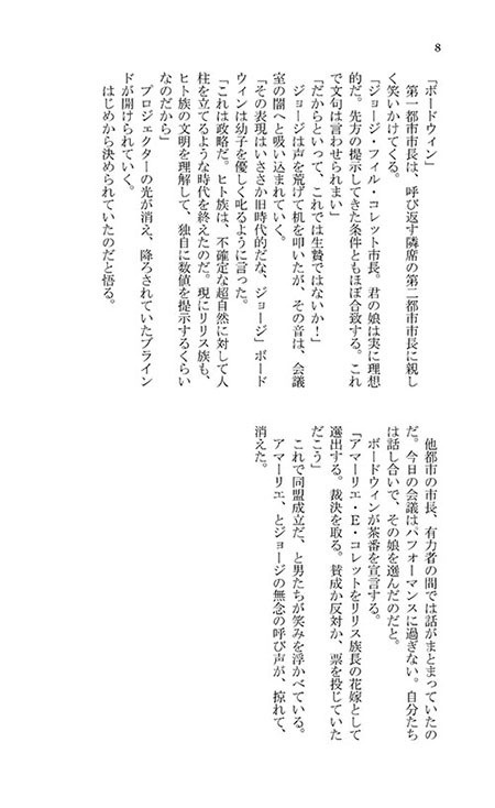 【A】「グラィエーシア―Story of Amaranth―」