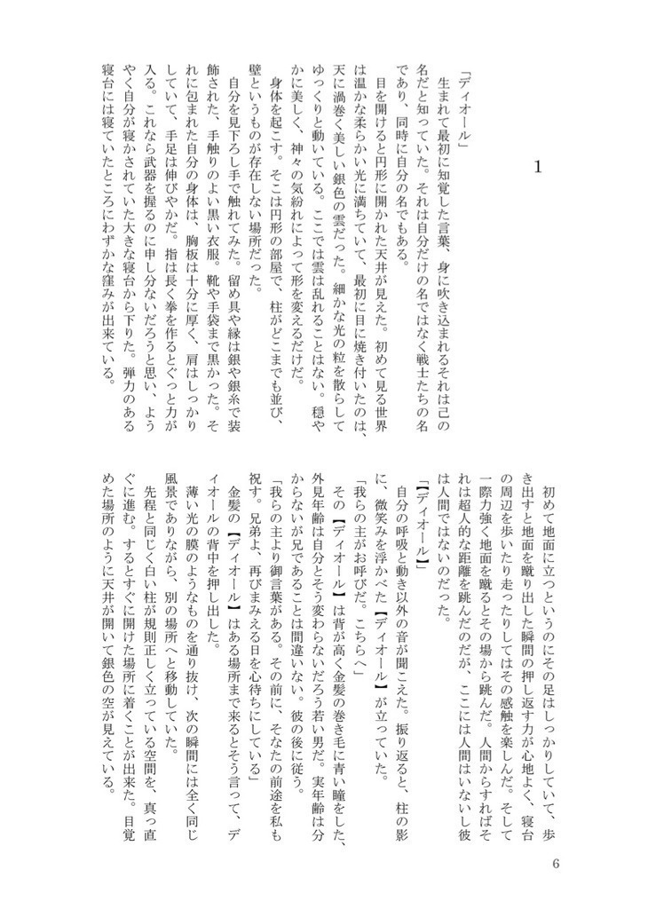 【A】「花冠の子どもたちに揺籠姫のキスを」