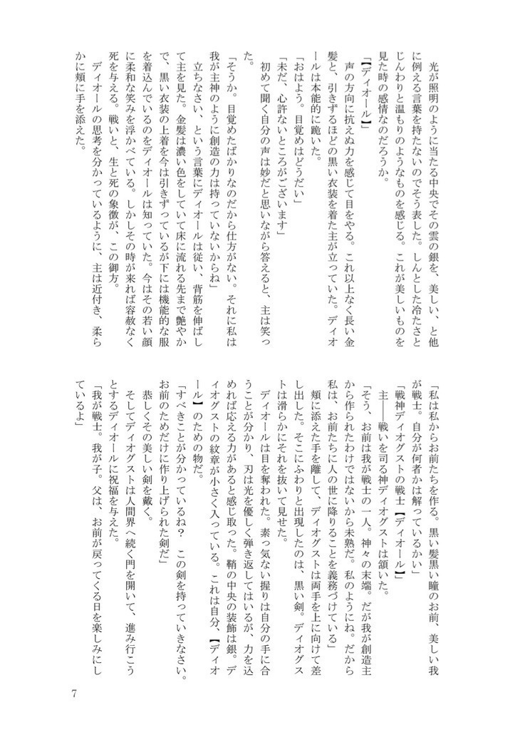 【A】「花冠の子どもたちに揺籠姫のキスを」