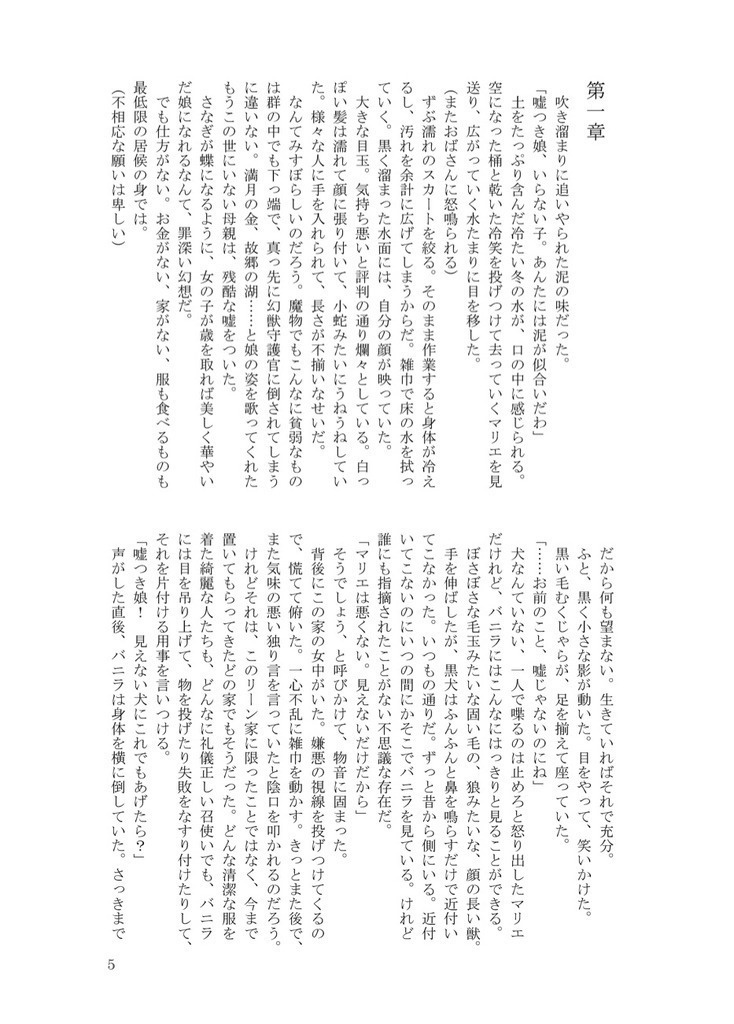 【B】「バニラ・グランフローと魔物は踊る」