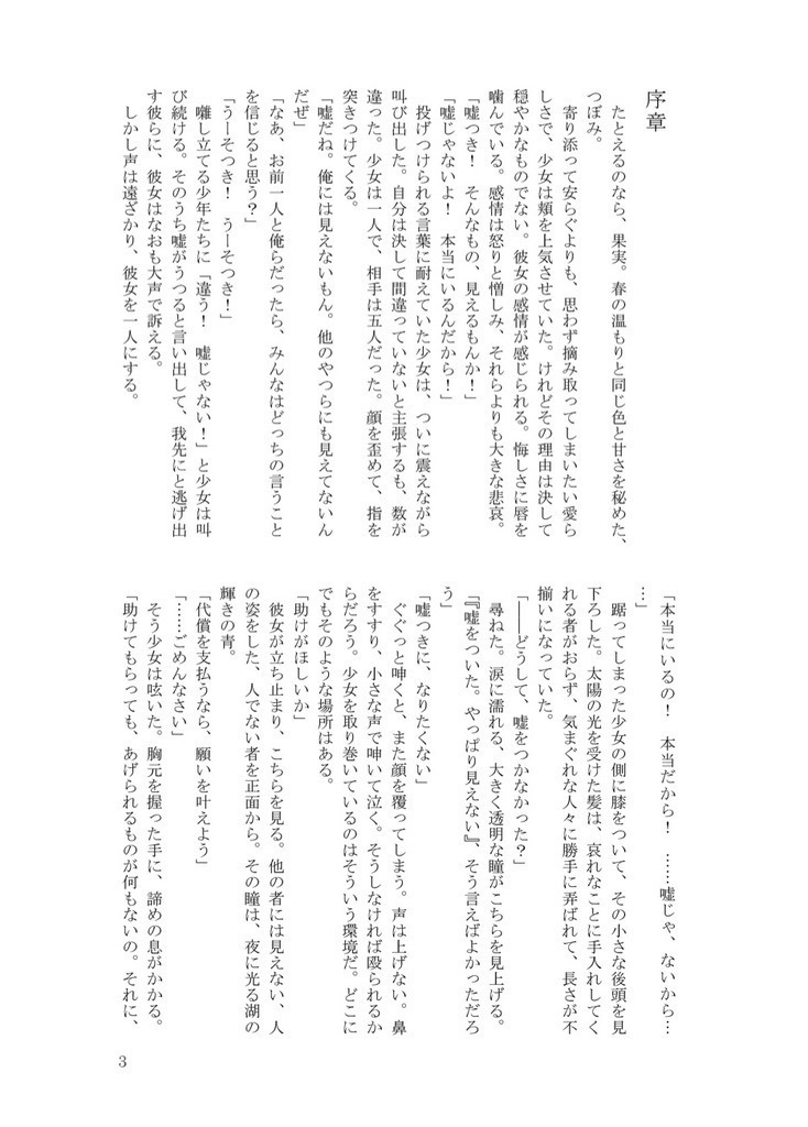 【B】「バニラ・グランフローと魔物は踊る」