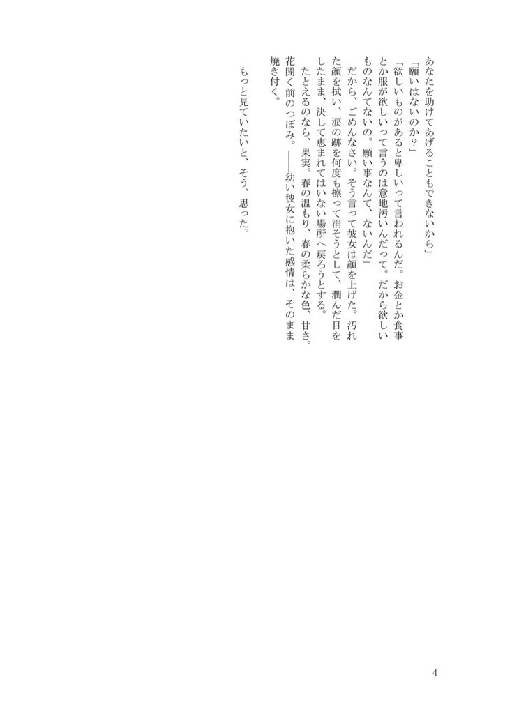 【B】「バニラ・グランフローと魔物は踊る」