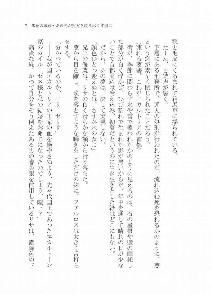 【B】「氷花の戴冠~あの光が貴方を焼き尽くす前に」