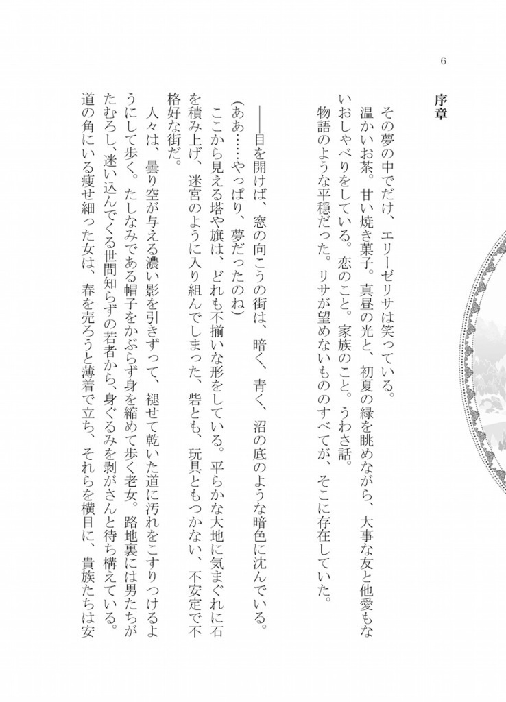 【B】「氷花の戴冠~あの光が貴方を焼き尽くす前に」