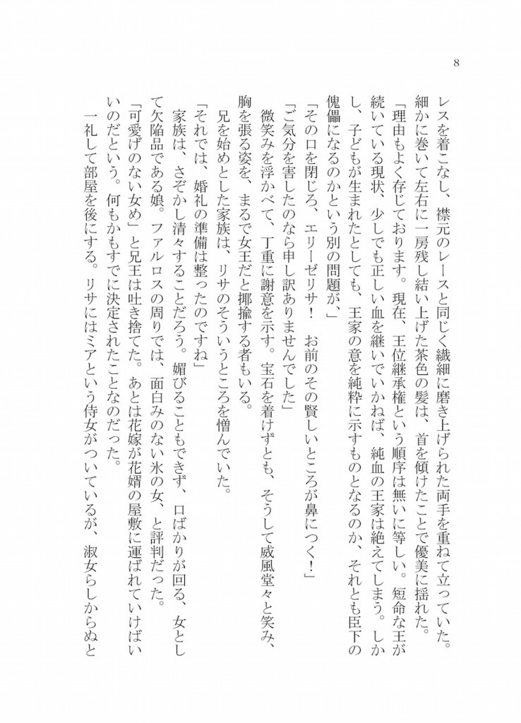 【B】「氷花の戴冠~あの光が貴方を焼き尽くす前に」