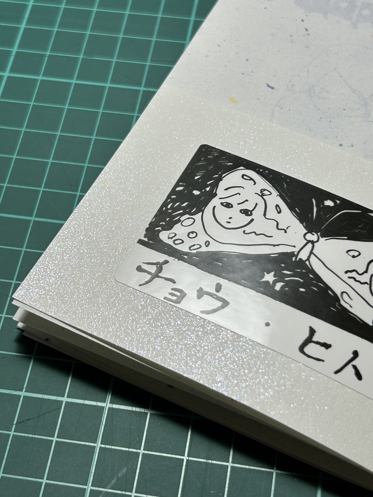 ドローイング本「チョウ・ヒト」