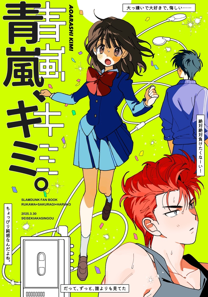 【同人誌】青嵐、キミ。