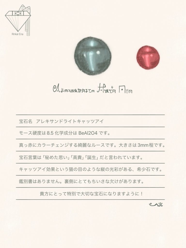 アレキサンドライトキャッツアイ