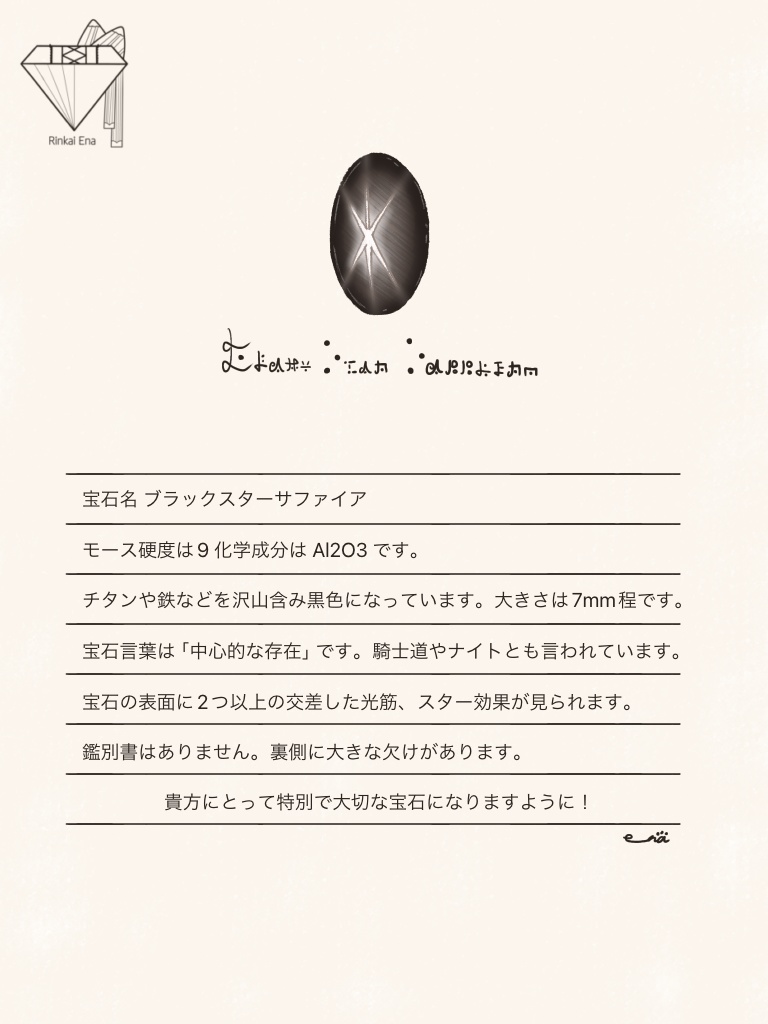 ブラックスターサファイア