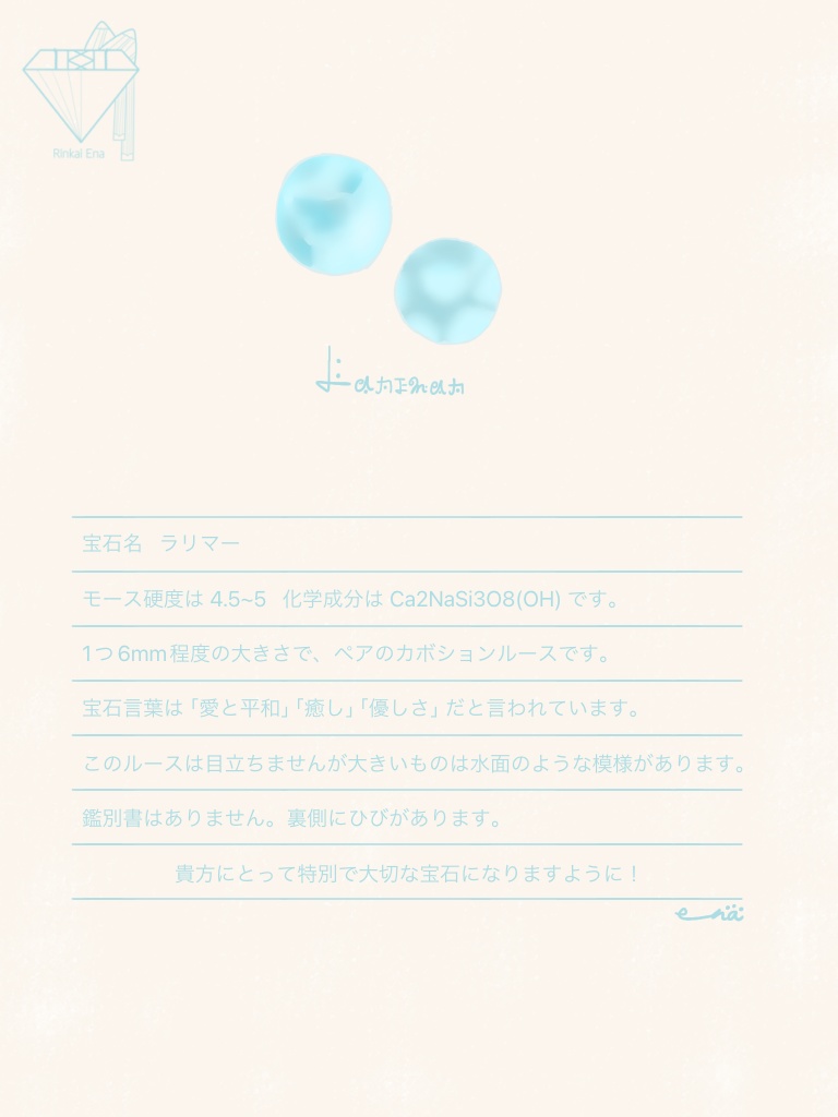 ラリマー