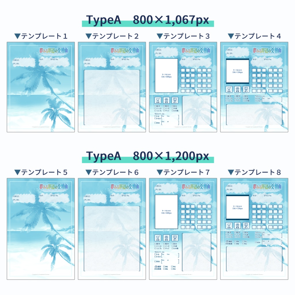PICREA用 お品書きテンプレート(png形式)